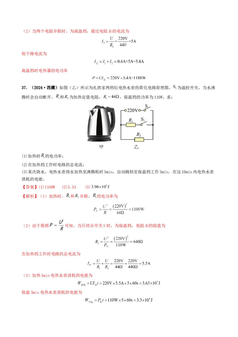 题型08大单元综合复习&mdash;&mdash;电学综合分析与计算-备战2025年中考物理真题题源解密（全国通用）（解析版）_8、物理总复习_2025年中考复习资料_备战2025年中考物理真题题源讲义（全国通用）