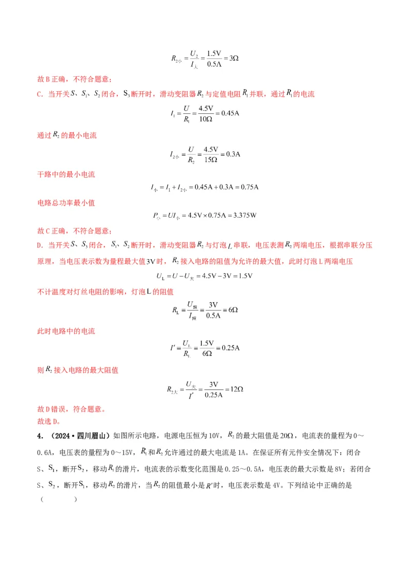 题型08大单元综合复习&mdash;&mdash;电学综合分析与计算-备战2025年中考物理真题题源解密（全国通用）（解析版）_8、物理总复习_2025年中考复习资料_备战2025年中考物理真题题源讲义（全国通用）
