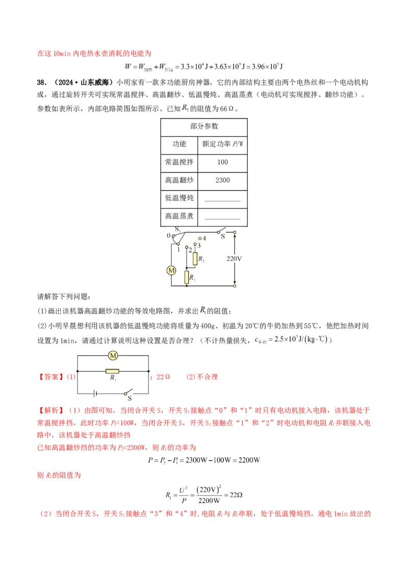 题型08大单元综合复习&mdash;&mdash;电学综合分析与计算-备战2025年中考物理真题题源解密（全国通用）（解析版）_8、物理总复习_2025年中考复习资料_备战2025年中考物理真题题源讲义（全国通用）