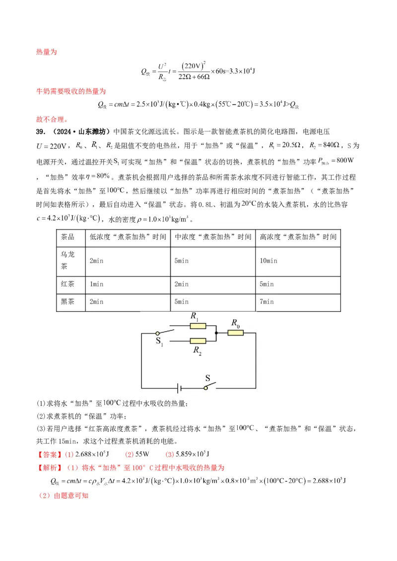 题型08大单元综合复习&mdash;&mdash;电学综合分析与计算-备战2025年中考物理真题题源解密（全国通用）（解析版）_8、物理总复习_2025年中考复习资料_备战2025年中考物理真题题源讲义（全国通用）