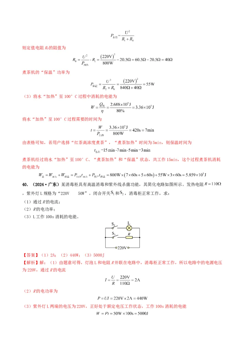 题型08大单元综合复习&mdash;&mdash;电学综合分析与计算-备战2025年中考物理真题题源解密（全国通用）（解析版）_8、物理总复习_2025年中考复习资料_备战2025年中考物理真题题源讲义（全国通用）