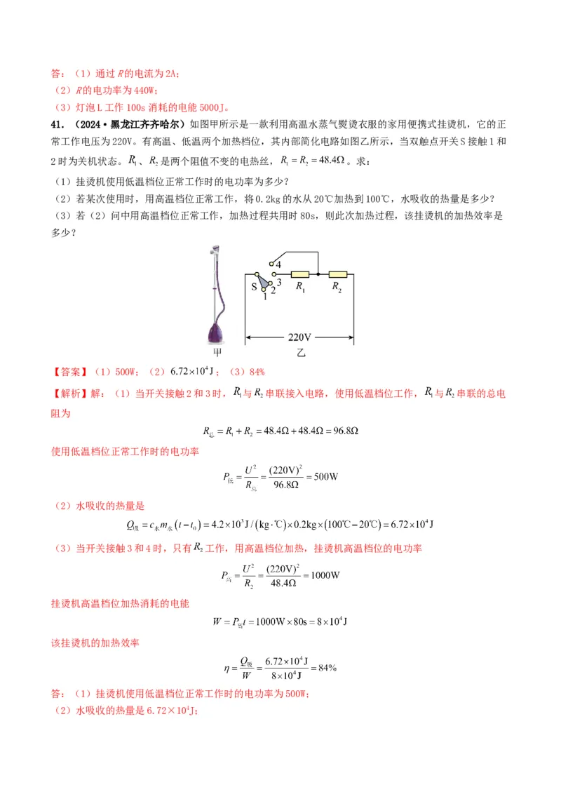 题型08大单元综合复习&mdash;&mdash;电学综合分析与计算-备战2025年中考物理真题题源解密（全国通用）（解析版）_8、物理总复习_2025年中考复习资料_备战2025年中考物理真题题源讲义（全国通用）
