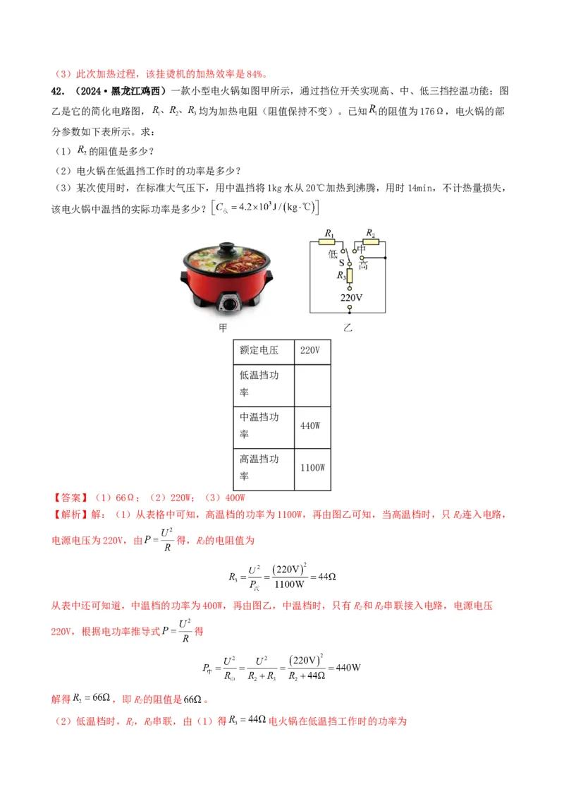 题型08大单元综合复习&mdash;&mdash;电学综合分析与计算-备战2025年中考物理真题题源解密（全国通用）（解析版）_8、物理总复习_2025年中考复习资料_备战2025年中考物理真题题源讲义（全国通用）