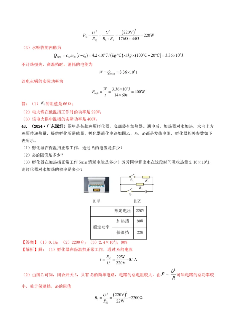题型08大单元综合复习&mdash;&mdash;电学综合分析与计算-备战2025年中考物理真题题源解密（全国通用）（解析版）_8、物理总复习_2025年中考复习资料_备战2025年中考物理真题题源讲义（全国通用）