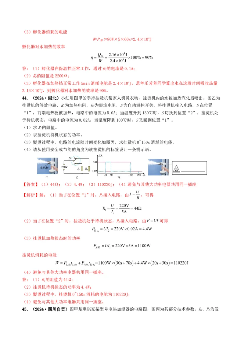 题型08大单元综合复习&mdash;&mdash;电学综合分析与计算-备战2025年中考物理真题题源解密（全国通用）（解析版）_8、物理总复习_2025年中考复习资料_备战2025年中考物理真题题源讲义（全国通用）