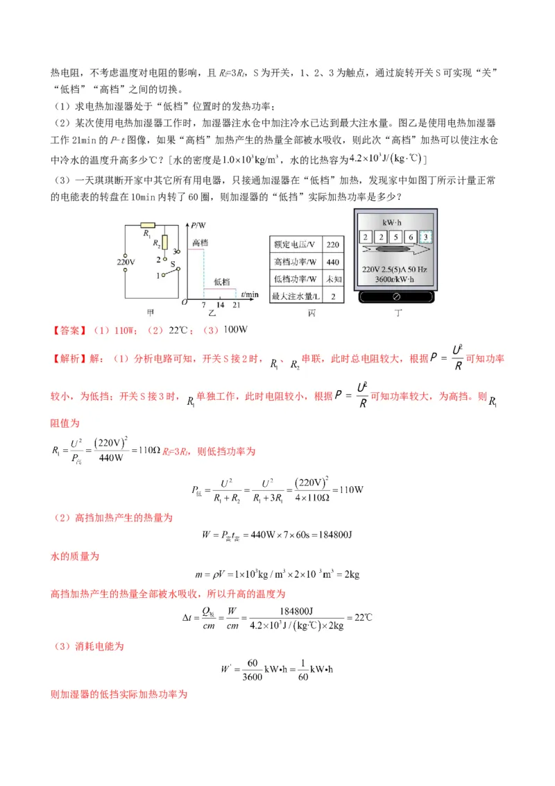 题型08大单元综合复习&mdash;&mdash;电学综合分析与计算-备战2025年中考物理真题题源解密（全国通用）（解析版）_8、物理总复习_2025年中考复习资料_备战2025年中考物理真题题源讲义（全国通用）