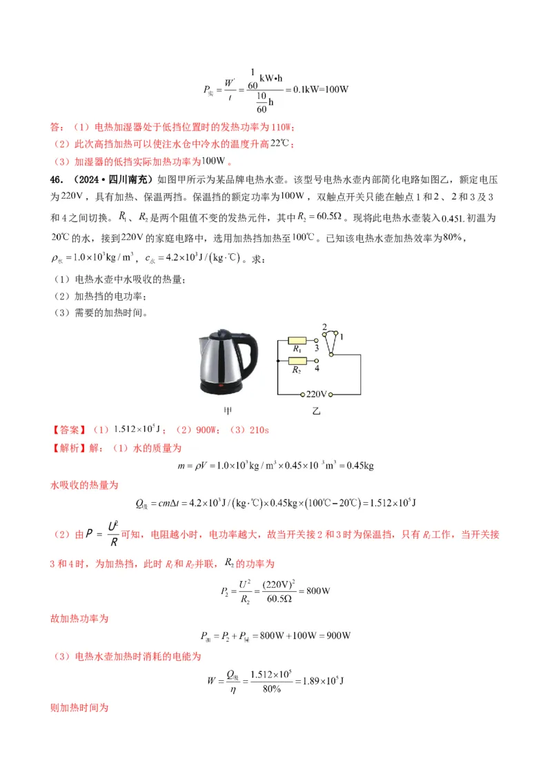 题型08大单元综合复习&mdash;&mdash;电学综合分析与计算-备战2025年中考物理真题题源解密（全国通用）（解析版）_8、物理总复习_2025年中考复习资料_备战2025年中考物理真题题源讲义（全国通用）