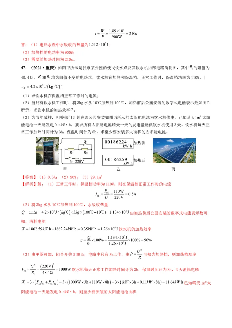 题型08大单元综合复习&mdash;&mdash;电学综合分析与计算-备战2025年中考物理真题题源解密（全国通用）（解析版）_8、物理总复习_2025年中考复习资料_备战2025年中考物理真题题源讲义（全国通用）