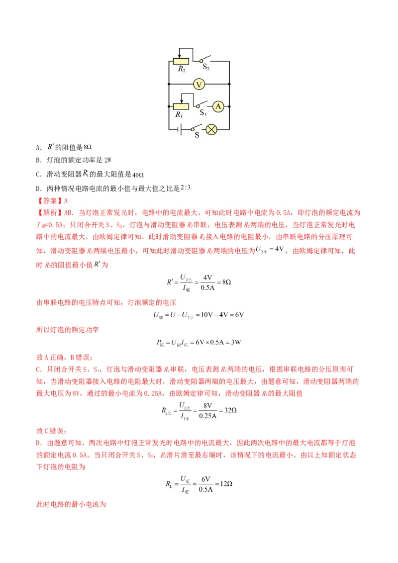 题型08大单元综合复习&mdash;&mdash;电学综合分析与计算-备战2025年中考物理真题题源解密（全国通用）（解析版）_8、物理总复习_2025年中考复习资料_备战2025年中考物理真题题源讲义（全国通用）