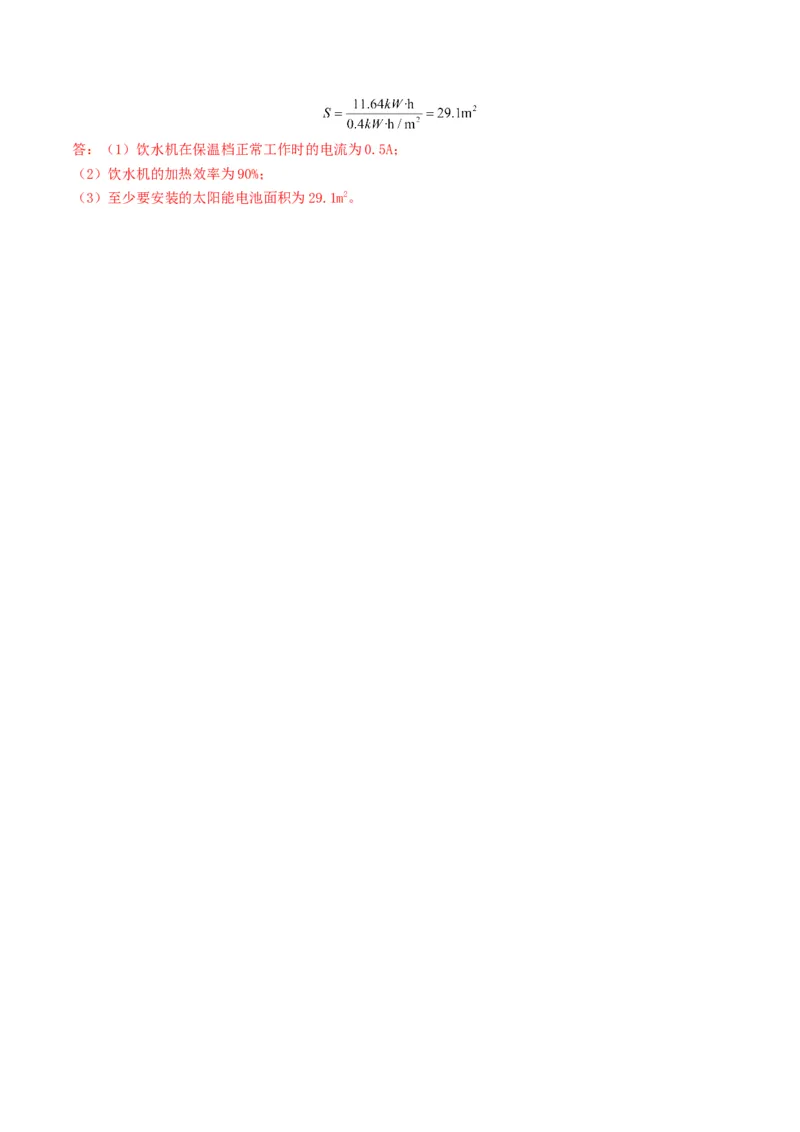 题型08大单元综合复习&mdash;&mdash;电学综合分析与计算-备战2025年中考物理真题题源解密（全国通用）（解析版）_8、物理总复习_2025年中考复习资料_备战2025年中考物理真题题源讲义（全国通用）