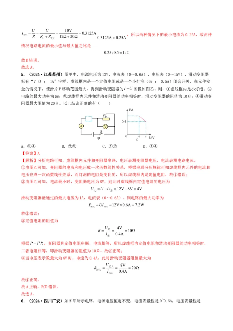 题型08大单元综合复习&mdash;&mdash;电学综合分析与计算-备战2025年中考物理真题题源解密（全国通用）（解析版）_8、物理总复习_2025年中考复习资料_备战2025年中考物理真题题源讲义（全国通用）