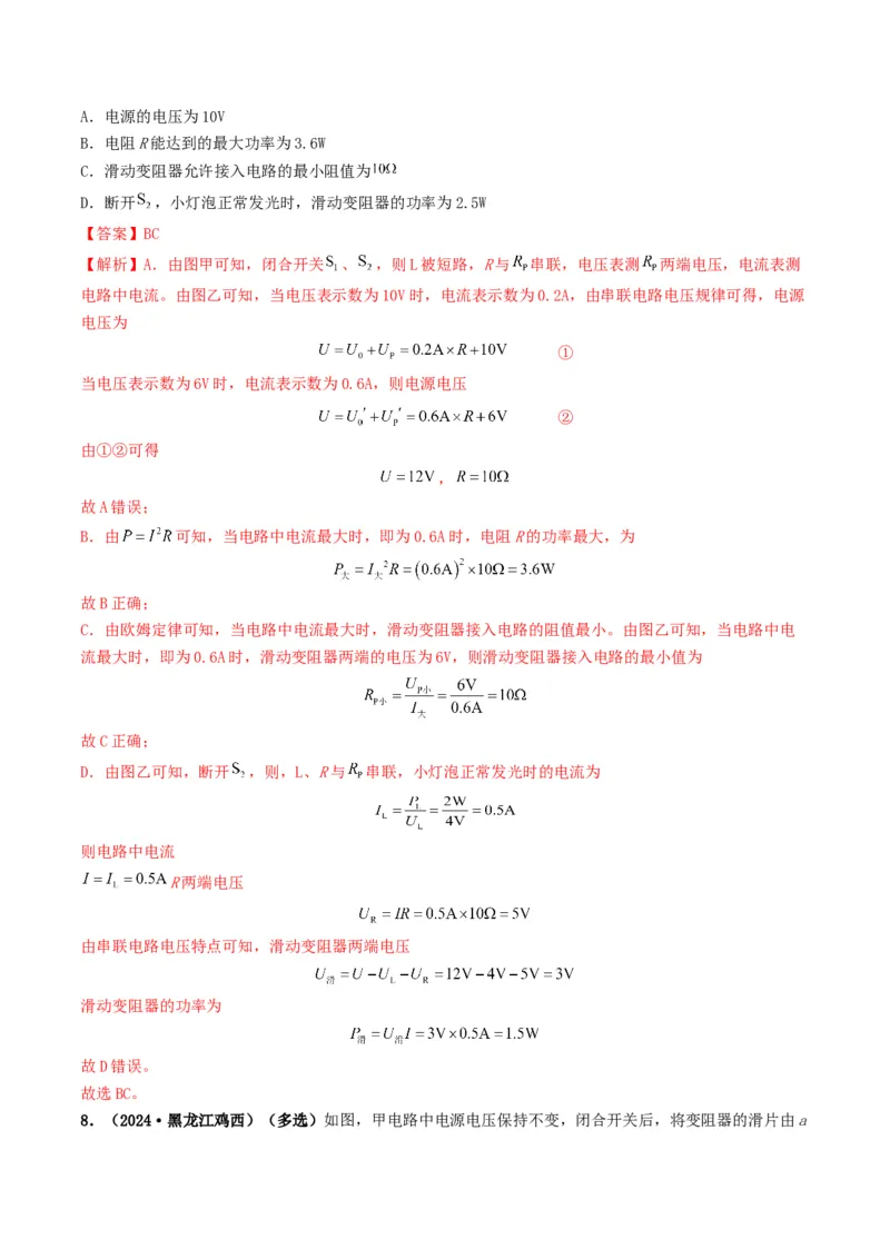 题型08大单元综合复习&mdash;&mdash;电学综合分析与计算-备战2025年中考物理真题题源解密（全国通用）（解析版）_8、物理总复习_2025年中考复习资料_备战2025年中考物理真题题源讲义（全国通用）