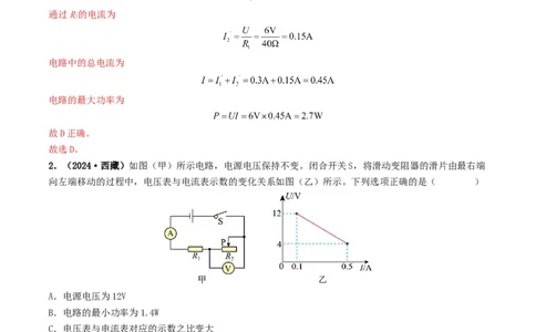题型08大单元综合复习&mdash;&mdash;电学综合分析与计算-备战2025年中考物理真题题源解密（全国通用）（解析版）_8、物理总复习_2025年中考复习资料_备战2025年中考物理真题题源讲义（全国通用）