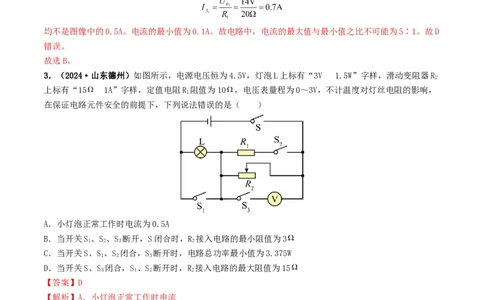 题型08大单元综合复习&mdash;&mdash;电学综合分析与计算-备战2025年中考物理真题题源解密（全国通用）（解析版）_8、物理总复习_2025年中考复习资料_备战2025年中考物理真题题源讲义（全国通用）