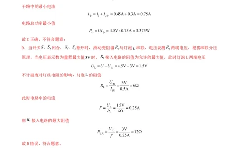 题型08大单元综合复习&mdash;&mdash;电学综合分析与计算-备战2025年中考物理真题题源解密（全国通用）（解析版）_8、物理总复习_2025年中考复习资料_备战2025年中考物理真题题源讲义（全国通用）