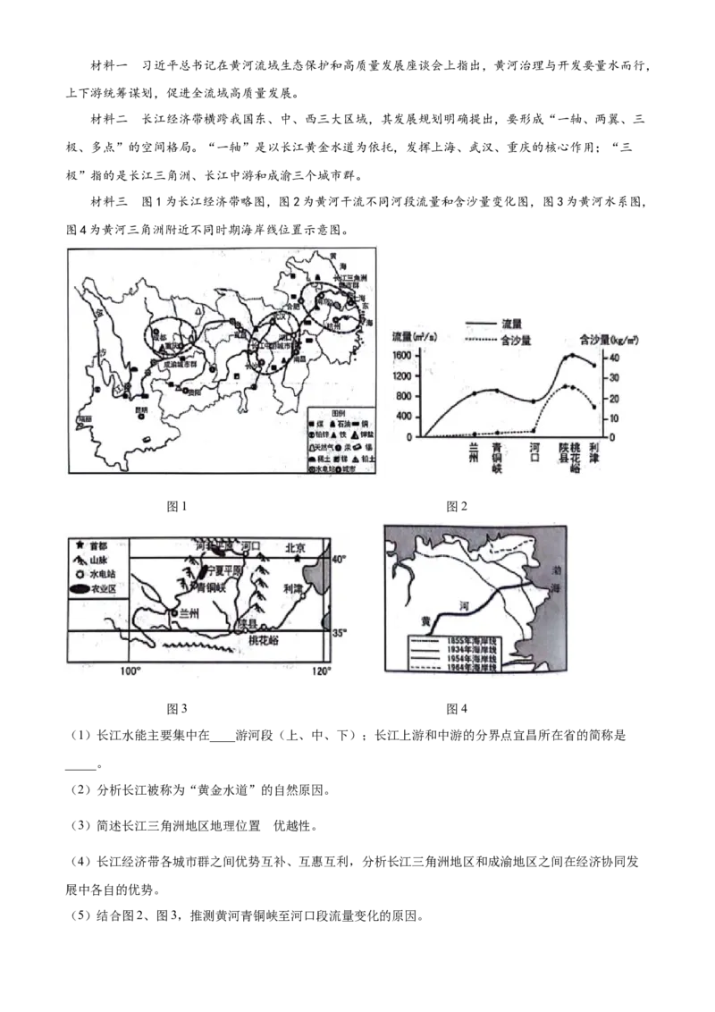 2024年山东省临沂市中考地理真题（原卷版）(1)_山东历年中考真题_山东省历年中考真题2013~2024_初中地理历年真题（2013-2024）