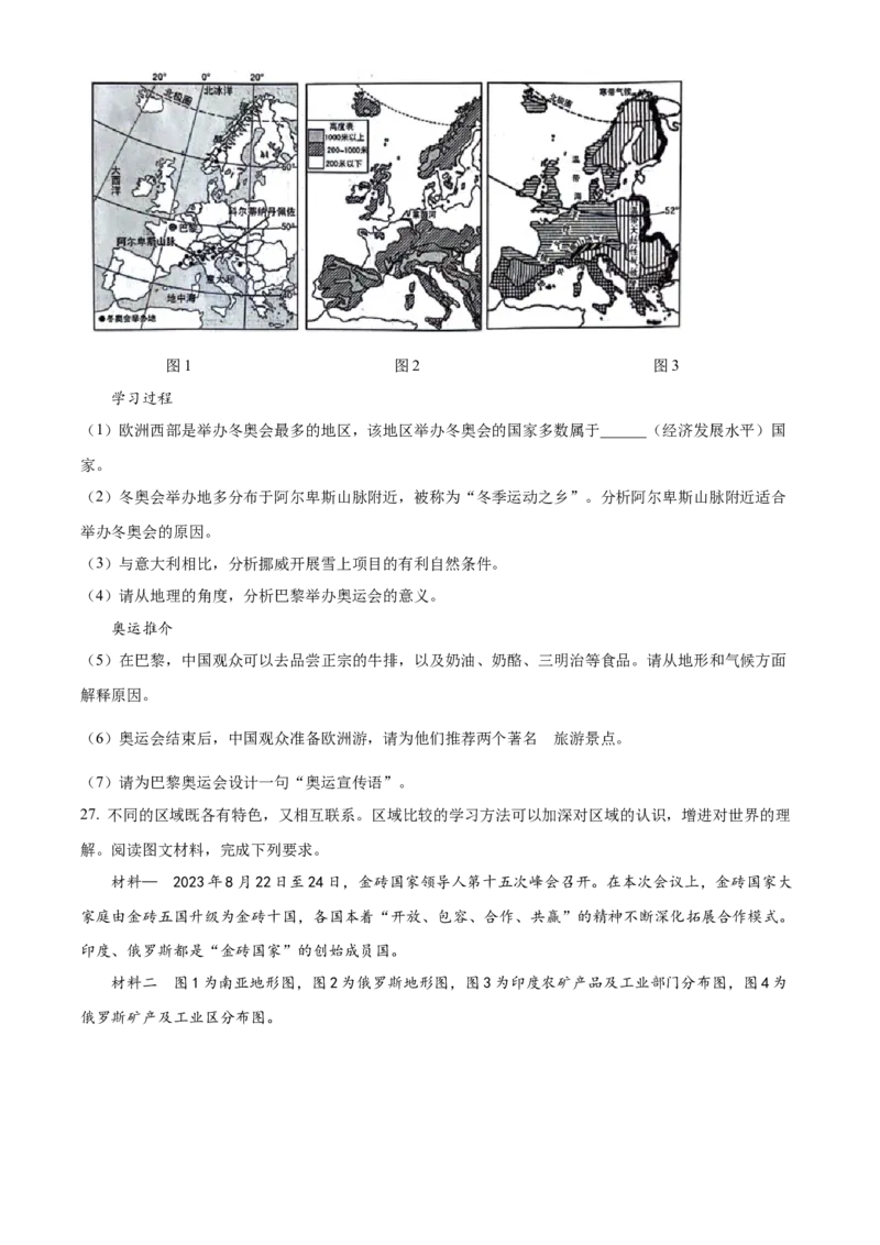 2024年山东省临沂市中考地理真题（原卷版）(1)_山东历年中考真题_山东省历年中考真题2013~2024_初中地理历年真题（2013-2024）
