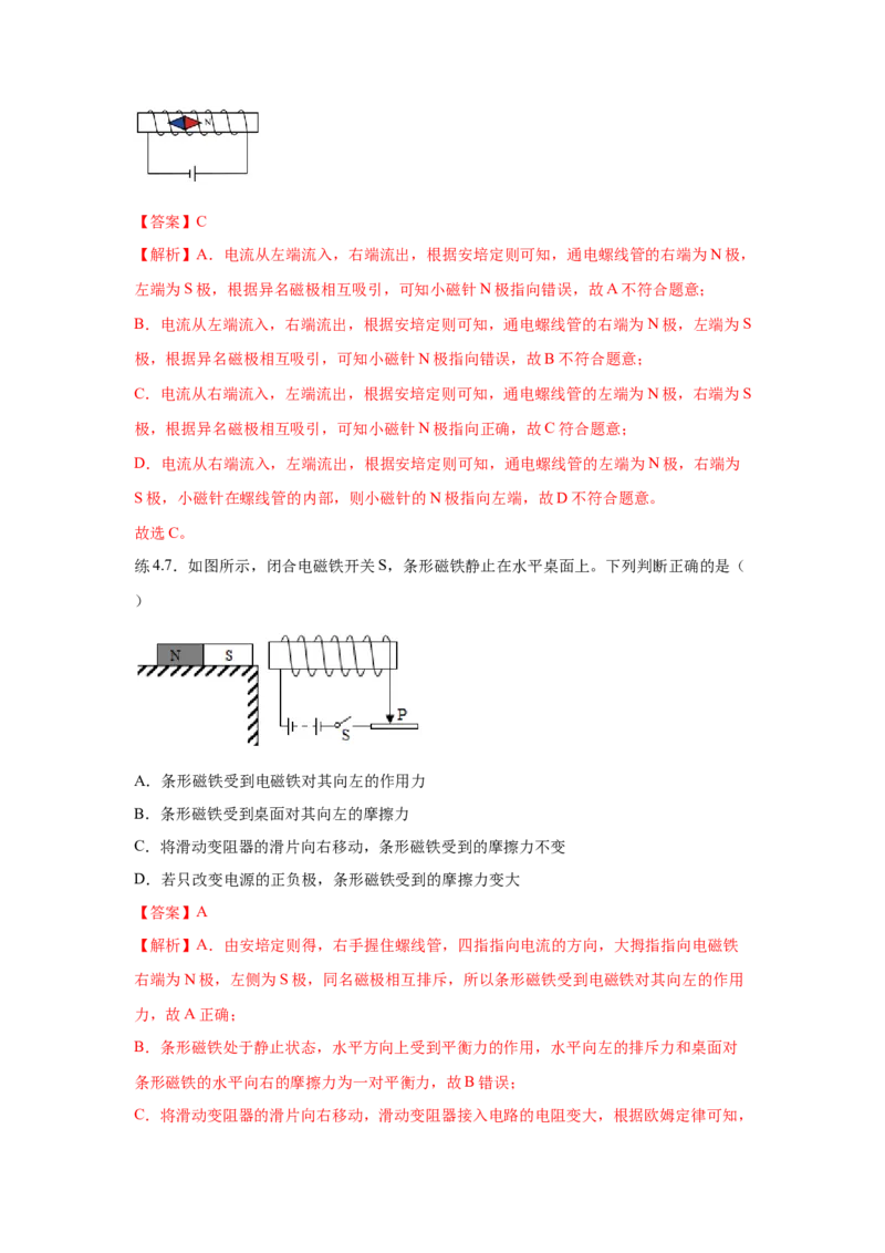 20.2电生磁（解析版）_初中全科电子版试卷练习试题_物理_9年级上下册物理试题_人教版物理九年级全一册课时练习（45份）_课时练习