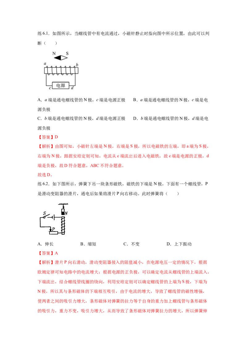 20.2电生磁（解析版）_初中全科电子版试卷练习试题_物理_9年级上下册物理试题_人教版物理九年级全一册课时练习（45份）_课时练习
