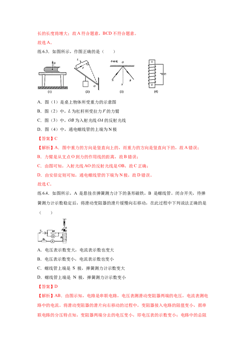 20.2电生磁（解析版）_初中全科电子版试卷练习试题_物理_9年级上下册物理试题_人教版物理九年级全一册课时练习（45份）_课时练习