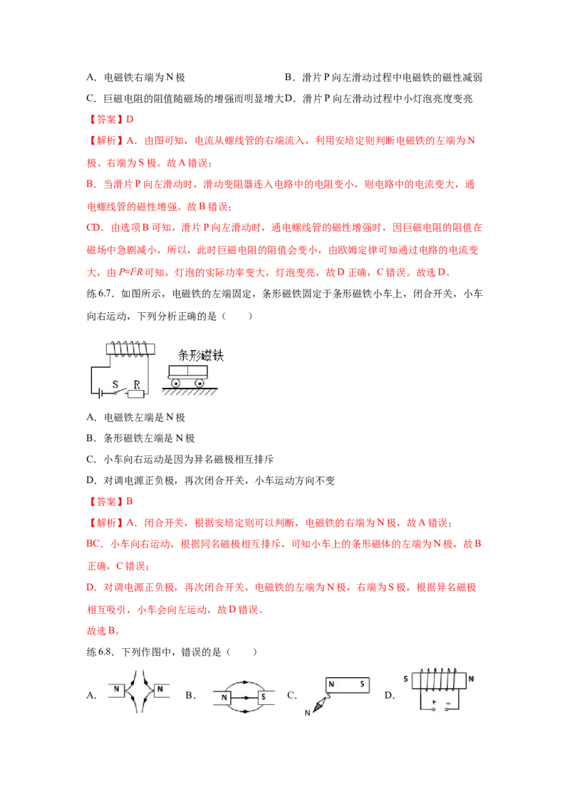20.2电生磁（解析版）_初中全科电子版试卷练习试题_物理_9年级上下册物理试题_人教版物理九年级全一册课时练习（45份）_课时练习