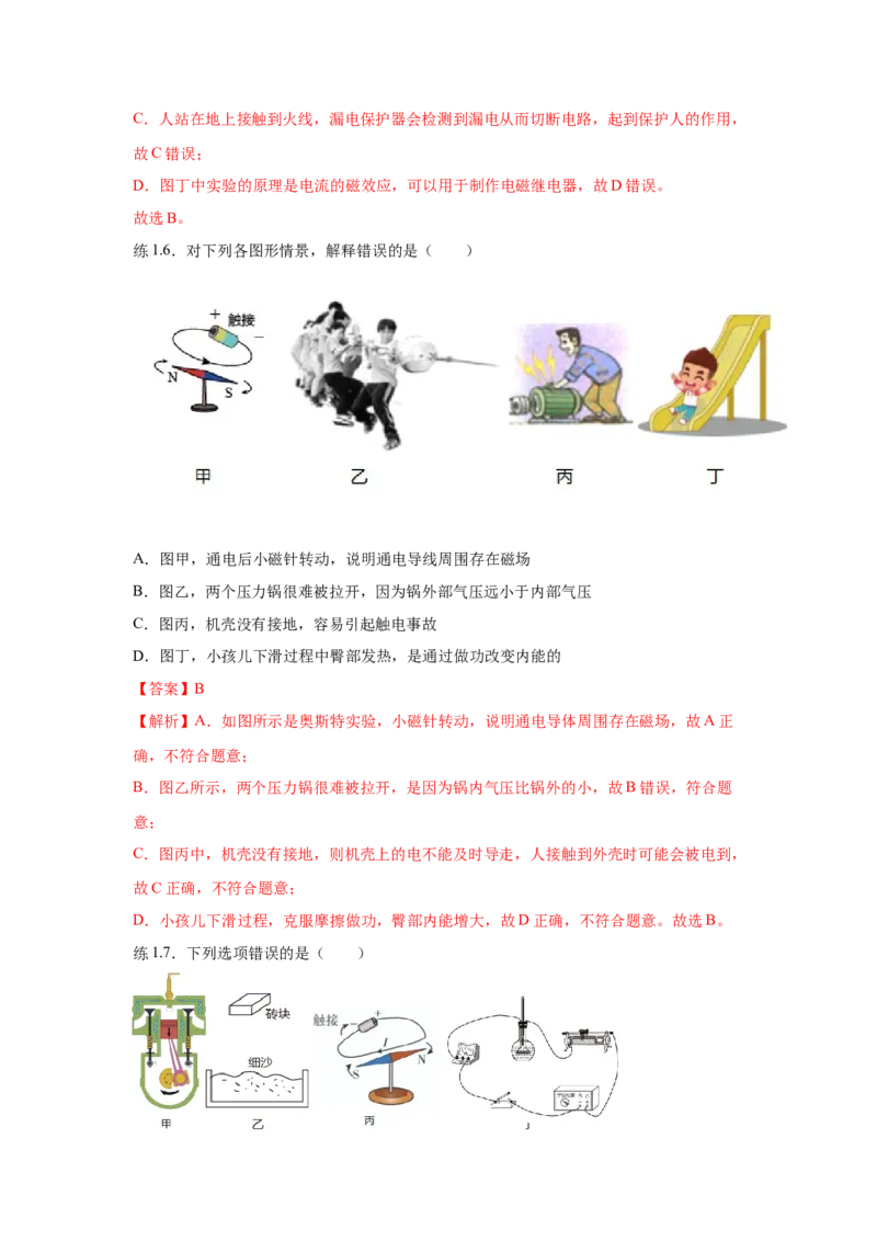 20.2电生磁（解析版）_初中全科电子版试卷练习试题_物理_9年级上下册物理试题_人教版物理九年级全一册课时练习（45份）_课时练习
