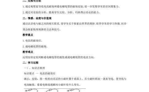 20.2电生磁（解析版）_初中全科电子版试卷练习试题_物理_9年级上下册物理试题_人教版物理九年级全一册课时练习（45份）_课时练习