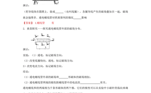 20.2电生磁（解析版）_初中全科电子版试卷练习试题_物理_9年级上下册物理试题_人教版物理九年级全一册课时练习（45份）_课时练习