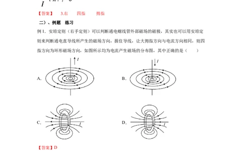 20.2电生磁（解析版）_初中全科电子版试卷练习试题_物理_9年级上下册物理试题_人教版物理九年级全一册课时练习（45份）_课时练习