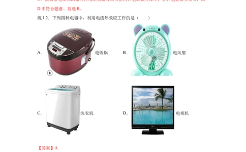 20.2电生磁（解析版）_初中全科电子版试卷练习试题_物理_9年级上下册物理试题_人教版物理九年级全一册课时练习（45份）_课时练习