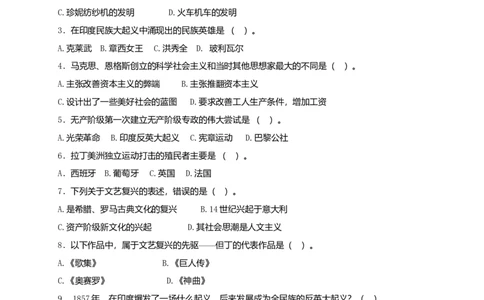 10.期中考试九年级历史试卷_初中全科电子版试卷练习试题_历史_历史人教版9上试卷_部编人教版历史9年级上期中试卷13份