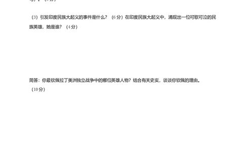10.期中考试九年级历史试卷_初中全科电子版试卷练习试题_历史_历史人教版9上试卷_部编人教版历史9年级上期中试卷13份