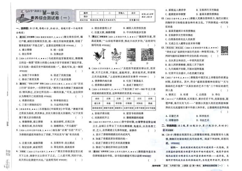 2025春53初中试卷历史人教版7年级下册_初中全科电子版试卷练习试题_初中全科《53中考试卷》2025版（多版本）_2025春53初中试卷7年级下册人教版(1)