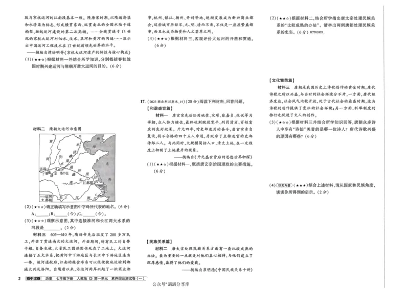 2025春53初中试卷历史人教版7年级下册_初中全科电子版试卷练习试题_初中全科《53中考试卷》2025版（多版本）_2025春53初中试卷7年级下册人教版(1)