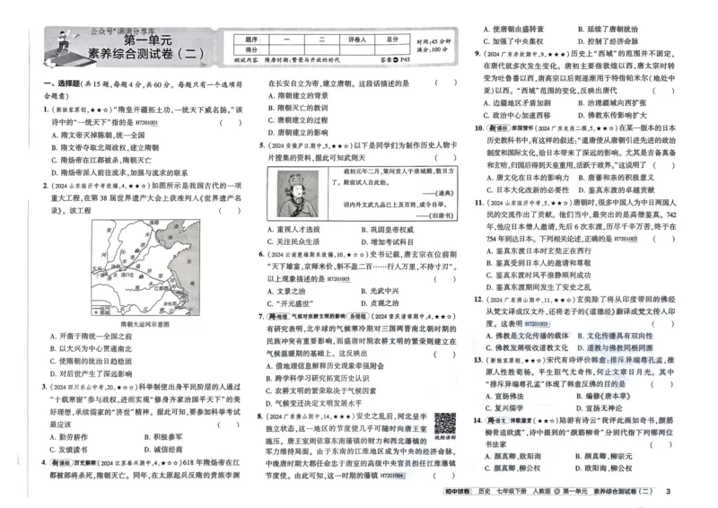 2025春53初中试卷历史人教版7年级下册_初中全科电子版试卷练习试题_初中全科《53中考试卷》2025版（多版本）_2025春53初中试卷7年级下册人教版(1)