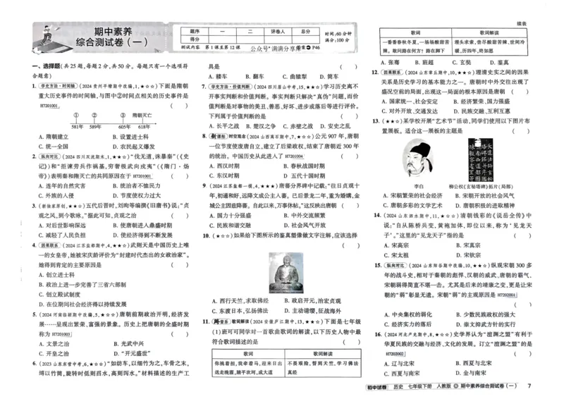 2025春53初中试卷历史人教版7年级下册_初中全科电子版试卷练习试题_初中全科《53中考试卷》2025版（多版本）_2025春53初中试卷7年级下册人教版(1)