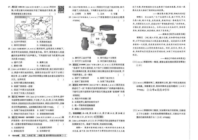 2025春53初中试卷历史人教版7年级下册_初中全科电子版试卷练习试题_初中全科《53中考试卷》2025版（多版本）_2025春53初中试卷7年级下册人教版(1)