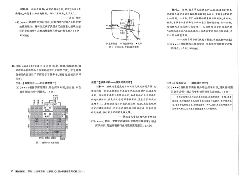 2025春53初中试卷历史人教版7年级下册_初中全科电子版试卷练习试题_初中全科《53中考试卷》2025版（多版本）_2025春53初中试卷7年级下册人教版(1)