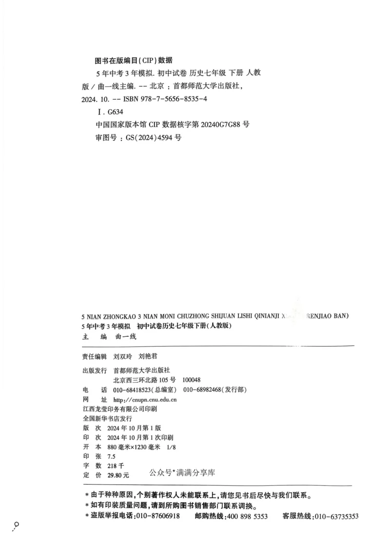 2025春53初中试卷历史人教版7年级下册_初中全科电子版试卷练习试题_初中全科《53中考试卷》2025版（多版本）_2025春53初中试卷7年级下册人教版(1)