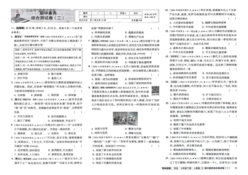 2025春53初中试卷历史人教版7年级下册_初中全科电子版试卷练习试题_初中全科《53中考试卷》2025版（多版本）_2025春53初中试卷7年级下册人教版(1)