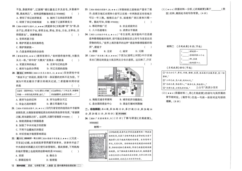 2025春53初中试卷历史人教版7年级下册_初中全科电子版试卷练习试题_初中全科《53中考试卷》2025版（多版本）_2025春53初中试卷7年级下册人教版(1)