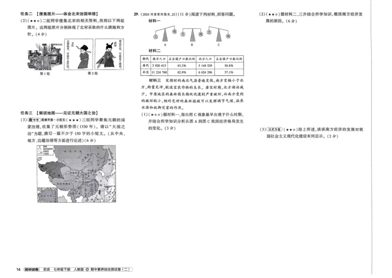 2025春53初中试卷历史人教版7年级下册_初中全科电子版试卷练习试题_初中全科《53中考试卷》2025版（多版本）_2025春53初中试卷7年级下册人教版(1)