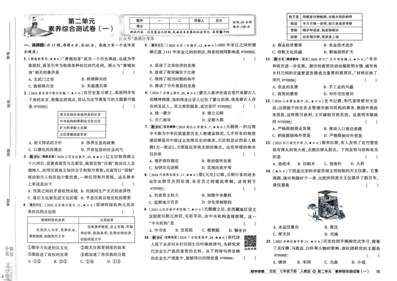 2025春53初中试卷历史人教版7年级下册_初中全科电子版试卷练习试题_初中全科《53中考试卷》2025版（多版本）_2025春53初中试卷7年级下册人教版(1)