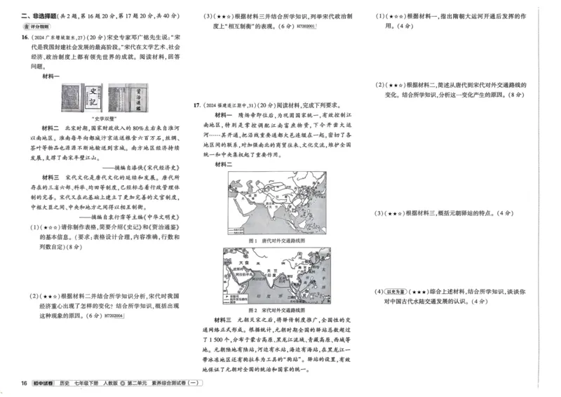 2025春53初中试卷历史人教版7年级下册_初中全科电子版试卷练习试题_初中全科《53中考试卷》2025版（多版本）_2025春53初中试卷7年级下册人教版(1)
