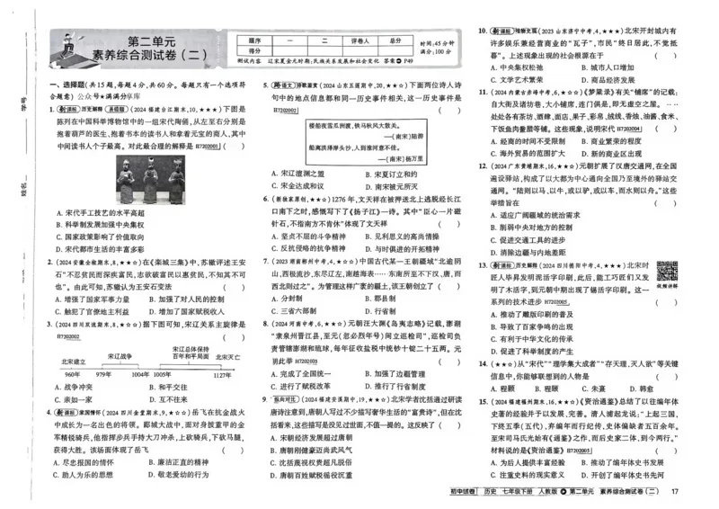 2025春53初中试卷历史人教版7年级下册_初中全科电子版试卷练习试题_初中全科《53中考试卷》2025版（多版本）_2025春53初中试卷7年级下册人教版(1)