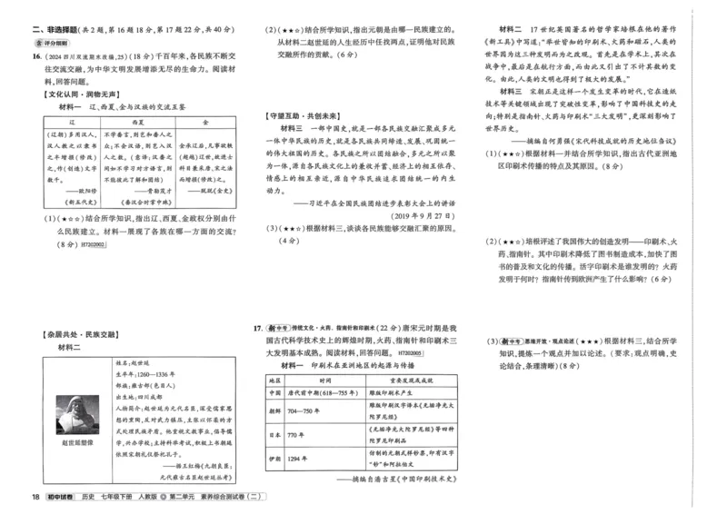 2025春53初中试卷历史人教版7年级下册_初中全科电子版试卷练习试题_初中全科《53中考试卷》2025版（多版本）_2025春53初中试卷7年级下册人教版(1)