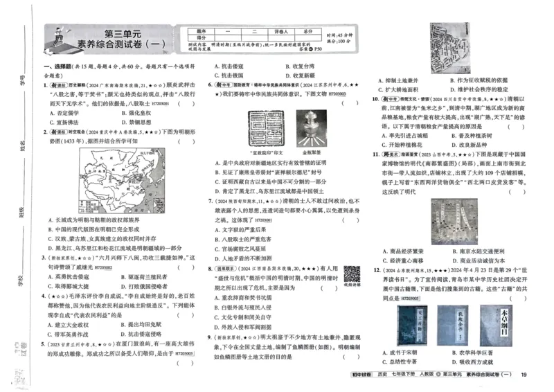 2025春53初中试卷历史人教版7年级下册_初中全科电子版试卷练习试题_初中全科《53中考试卷》2025版（多版本）_2025春53初中试卷7年级下册人教版(1)