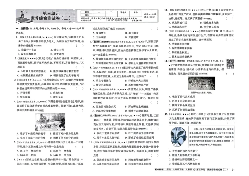 2025春53初中试卷历史人教版7年级下册_初中全科电子版试卷练习试题_初中全科《53中考试卷》2025版（多版本）_2025春53初中试卷7年级下册人教版(1)