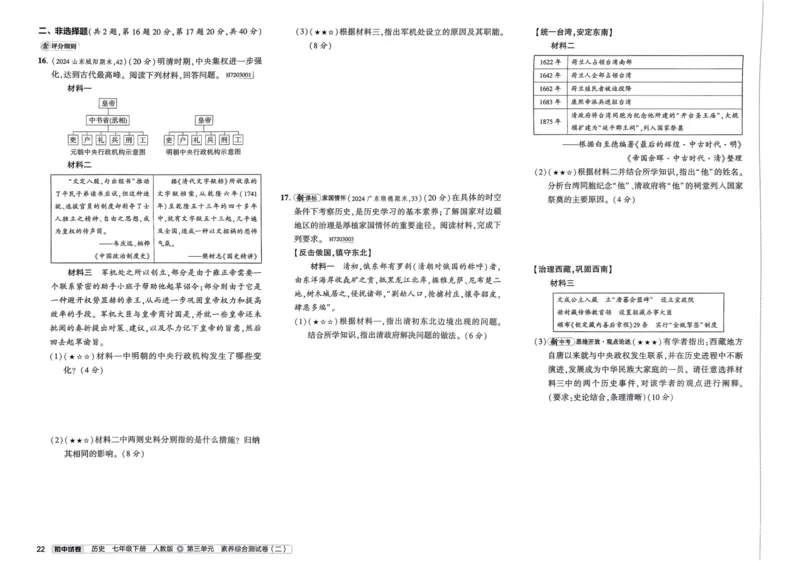 2025春53初中试卷历史人教版7年级下册_初中全科电子版试卷练习试题_初中全科《53中考试卷》2025版（多版本）_2025春53初中试卷7年级下册人教版(1)