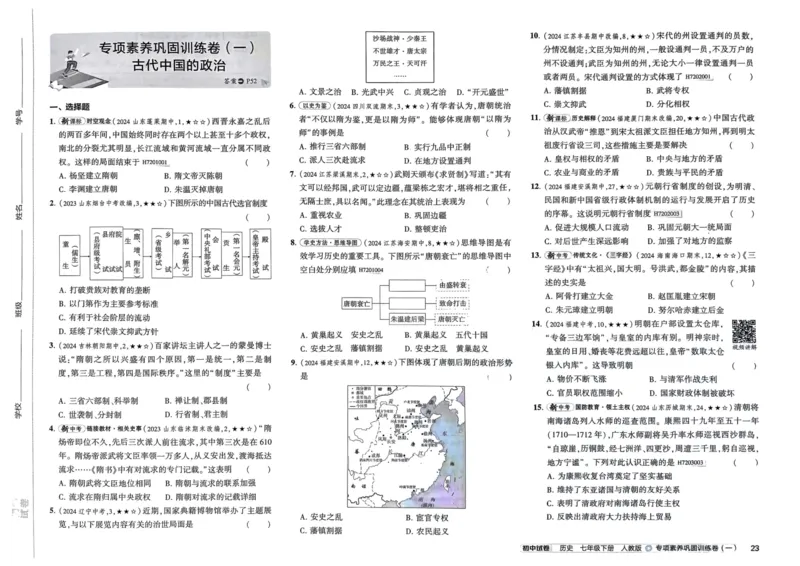 2025春53初中试卷历史人教版7年级下册_初中全科电子版试卷练习试题_初中全科《53中考试卷》2025版（多版本）_2025春53初中试卷7年级下册人教版(1)